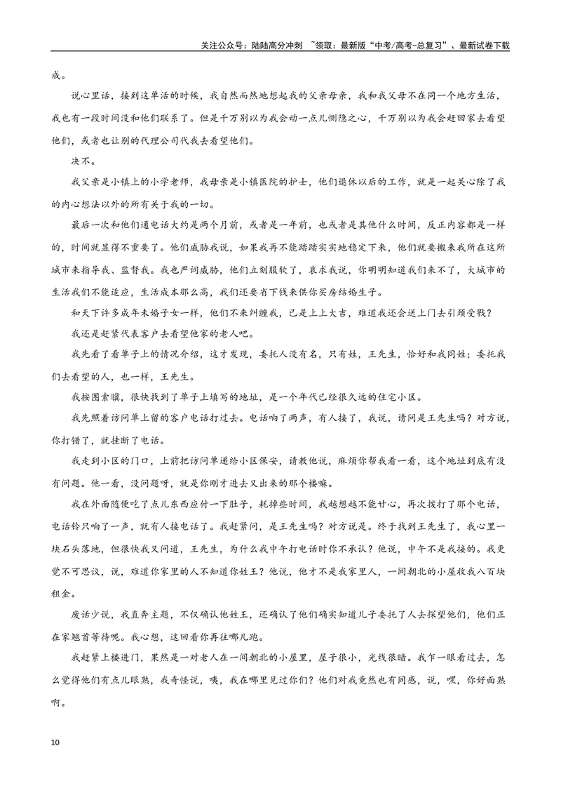 《2023高考模式省市联考试题（四）（原卷版）_专项复习_2024年_2024年高考语文选择题强化训练卷试卷新高考通用版_资料》第10页预览