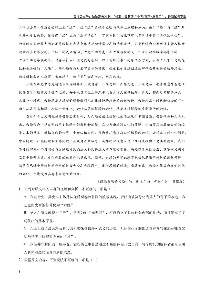《2023高考模式省市联考试题（四）（原卷版）_专项复习_2024年_2024年高考语文选择题强化训练卷试卷新高考通用版_资料》第2页预览