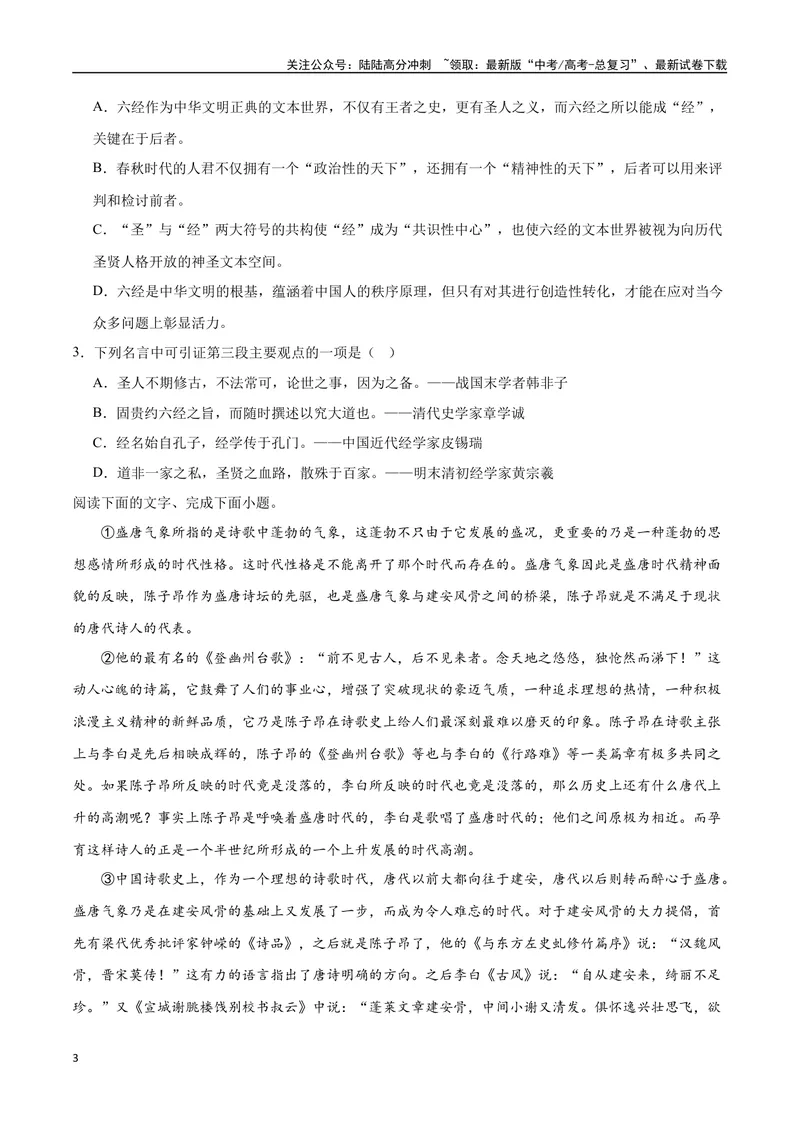 《2023高考模式省市联考试题（四）（原卷版）_专项复习_2024年_2024年高考语文选择题强化训练卷试卷新高考通用版_资料》第3页预览