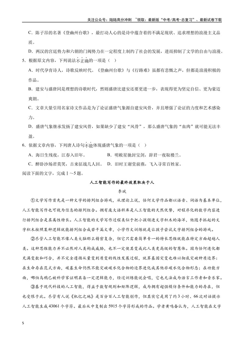 《2023高考模式省市联考试题（四）（原卷版）_专项复习_2024年_2024年高考语文选择题强化训练卷试卷新高考通用版_资料》第5页预览