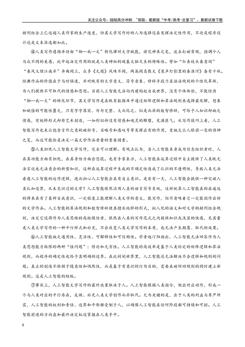 《2023高考模式省市联考试题（四）（原卷版）_专项复习_2024年_2024年高考语文选择题强化训练卷试卷新高考通用版_资料》第6页预览