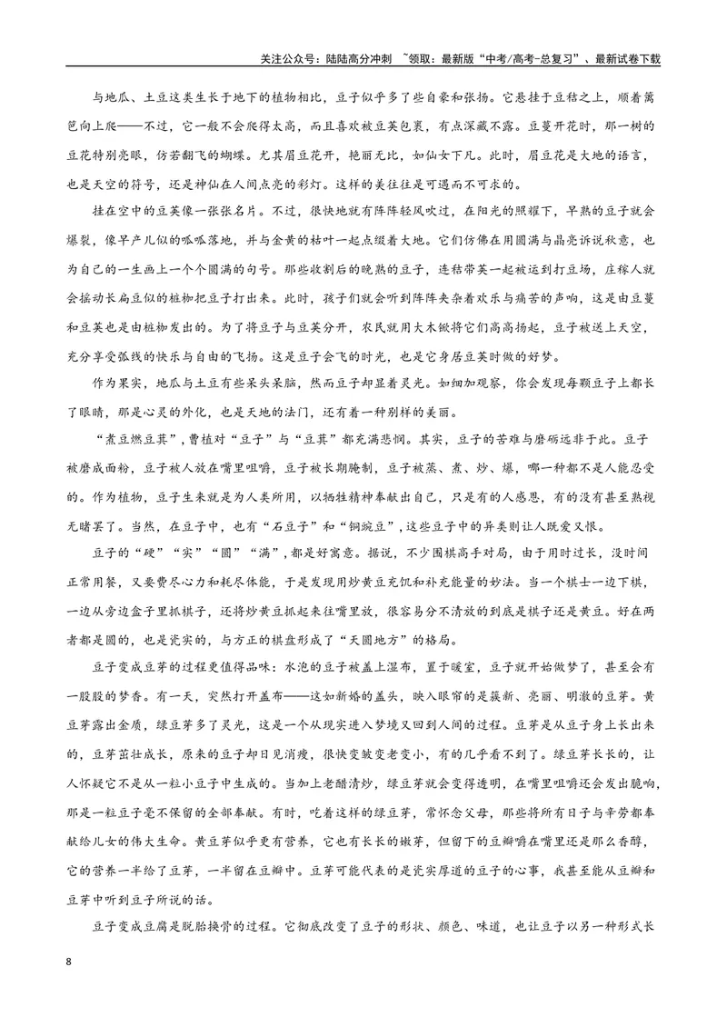 《2023高考模式省市联考试题（四）（原卷版）_专项复习_2024年_2024年高考语文选择题强化训练卷试卷新高考通用版_资料》第8页预览