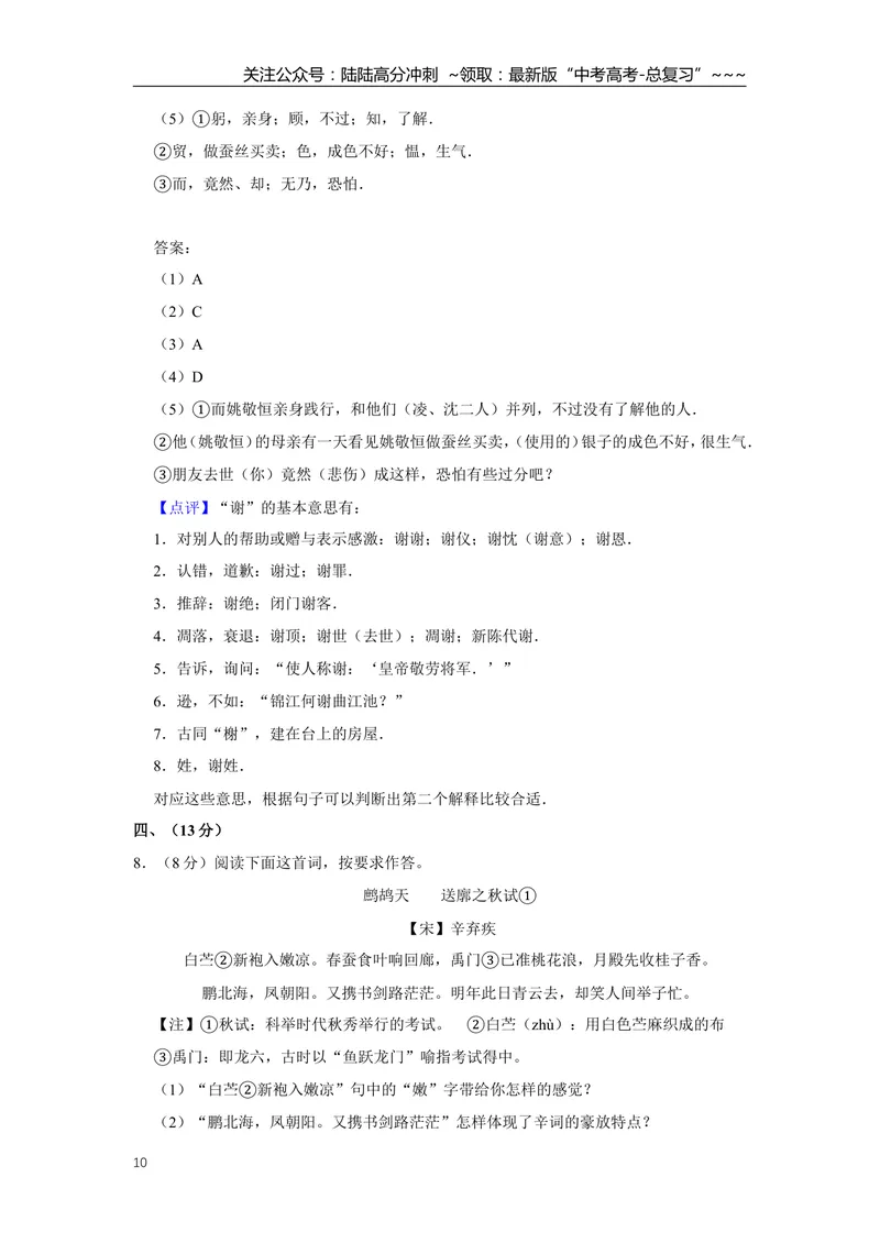 《2013年天津市高考语文试卷解析版_专项复习_2026年-语文专项复习_2008年-2025年语文高考真题_2008-2020年高考_地方卷_天津高考语文07-21_A4word版》第10页预览
