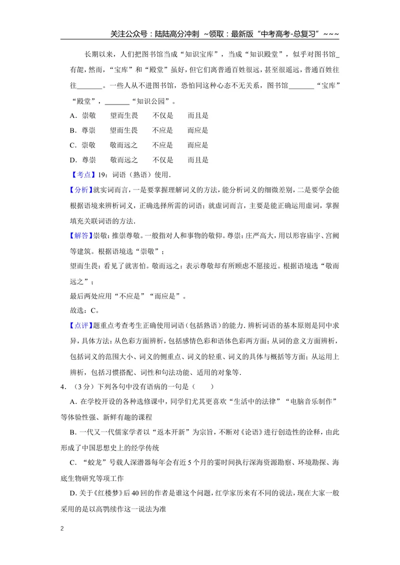 《2013年天津市高考语文试卷解析版_专项复习_2026年-语文专项复习_2008年-2025年语文高考真题_2008-2020年高考_地方卷_天津高考语文07-21_A4word版》第2页预览