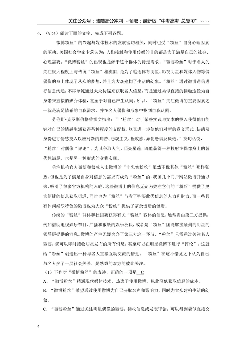 《2013年天津市高考语文试卷解析版_专项复习_2026年-语文专项复习_2008年-2025年语文高考真题_2008-2020年高考_地方卷_天津高考语文07-21_A4word版》第4页预览