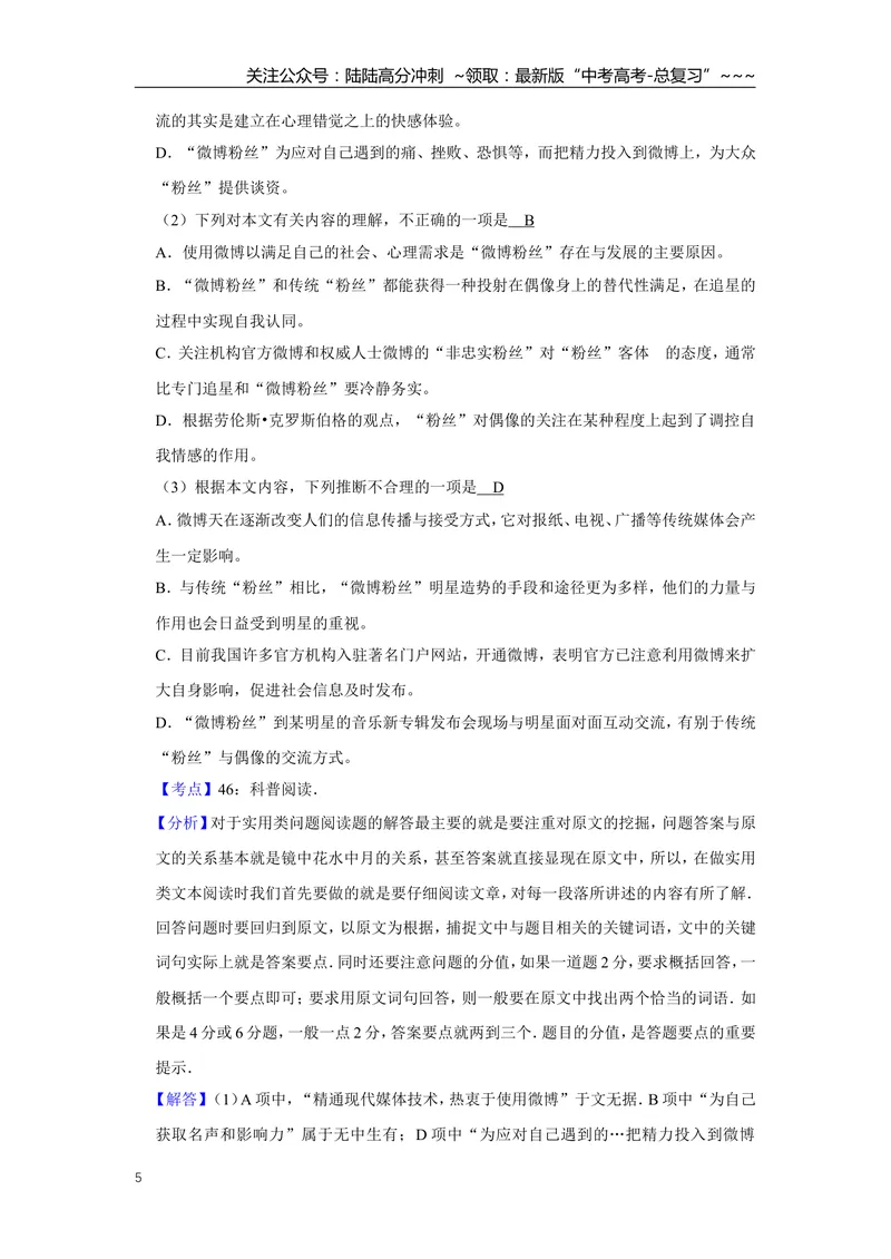 《2013年天津市高考语文试卷解析版_专项复习_2026年-语文专项复习_2008年-2025年语文高考真题_2008-2020年高考_地方卷_天津高考语文07-21_A4word版》第5页预览