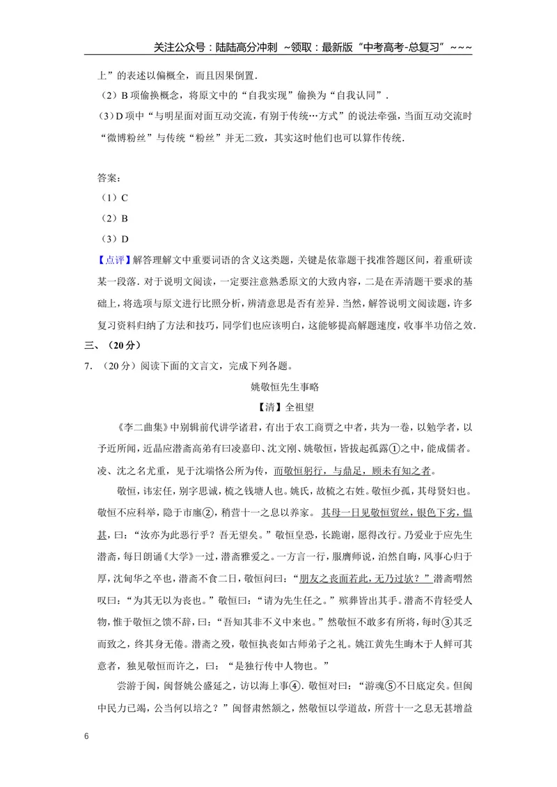 《2013年天津市高考语文试卷解析版_专项复习_2026年-语文专项复习_2008年-2025年语文高考真题_2008-2020年高考_地方卷_天津高考语文07-21_A4word版》第6页预览