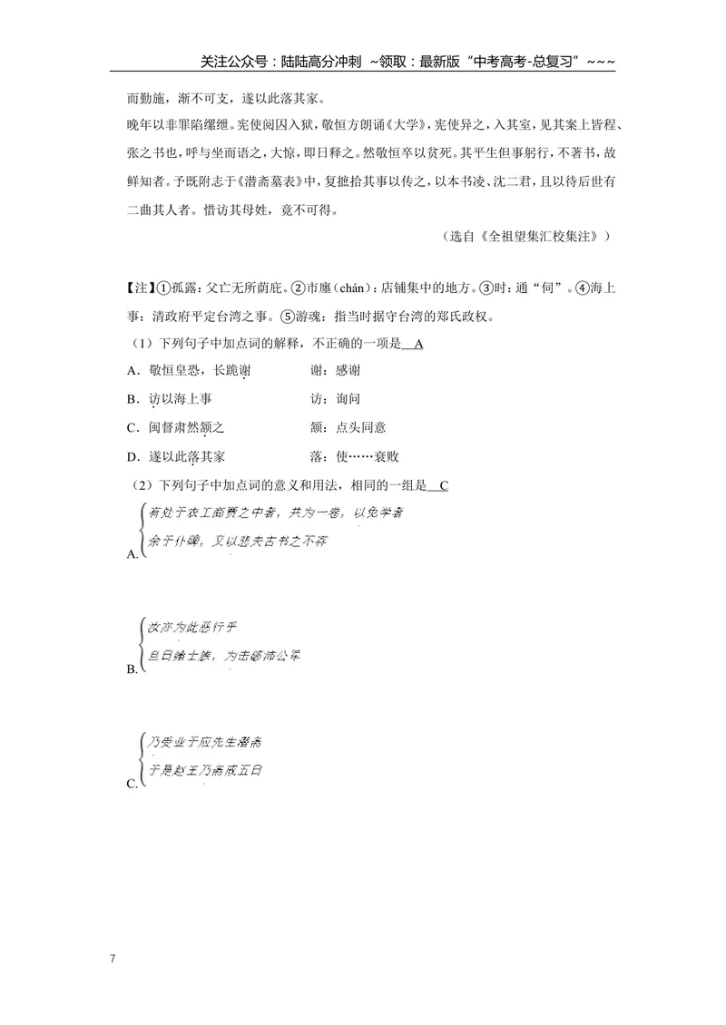 《2013年天津市高考语文试卷解析版_专项复习_2026年-语文专项复习_2008年-2025年语文高考真题_2008-2020年高考_地方卷_天津高考语文07-21_A4word版》第7页预览