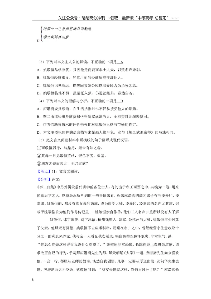 《2013年天津市高考语文试卷解析版_专项复习_2026年-语文专项复习_2008年-2025年语文高考真题_2008-2020年高考_地方卷_天津高考语文07-21_A4word版》第8页预览