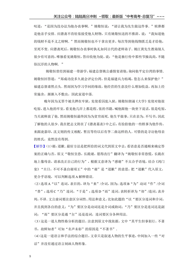 《2013年天津市高考语文试卷解析版_专项复习_2026年-语文专项复习_2008年-2025年语文高考真题_2008-2020年高考_地方卷_天津高考语文07-21_A4word版》第9页预览