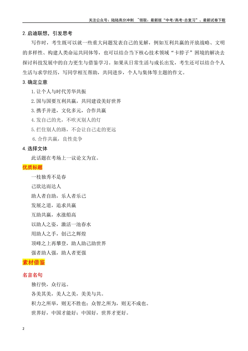 《2023年全国乙卷作文真题导写（全国通用）_一轮复习_2024年_2024年高考语文一轮复习作文素材写作技巧课件通用_资料》第2页预览