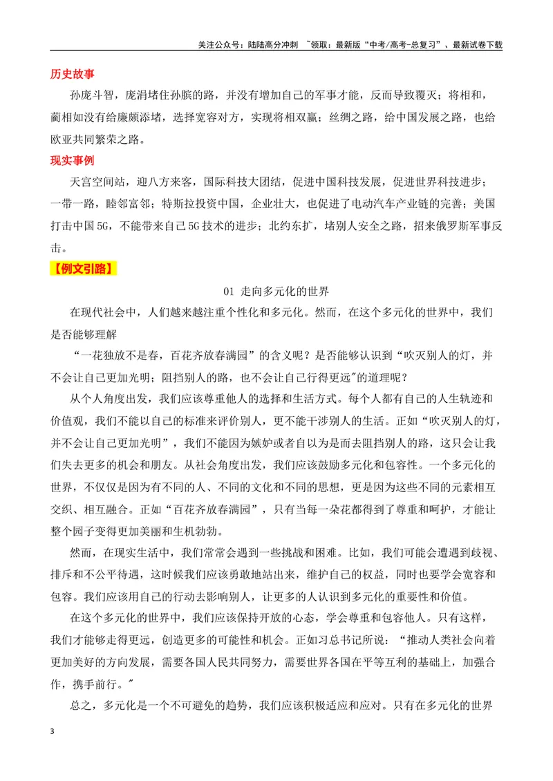 《2023年全国乙卷作文真题导写（全国通用）_一轮复习_2024年_2024年高考语文一轮复习作文素材写作技巧课件通用_资料》第3页预览