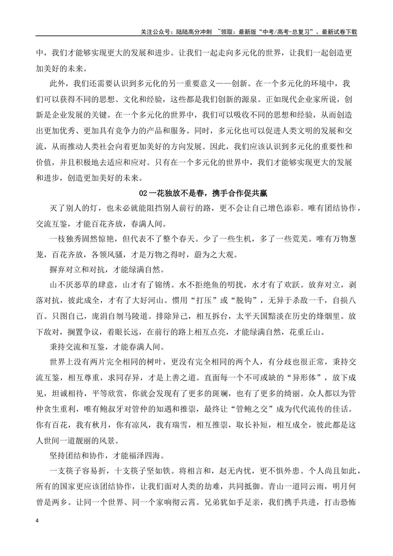《2023年全国乙卷作文真题导写（全国通用）_一轮复习_2024年_2024年高考语文一轮复习作文素材写作技巧课件通用_资料》第4页预览