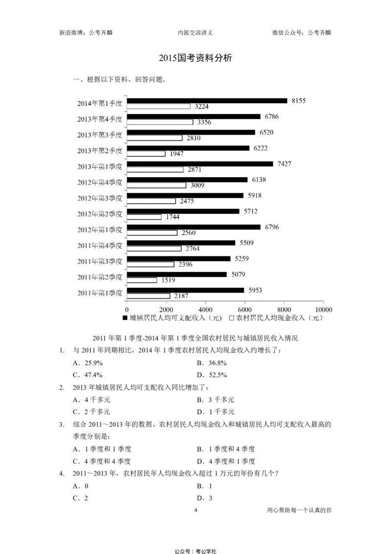《刷题组02——资料分析套题（上）（2027）_3539.2027北京定向选调_062027行测刷题-各模块刷题合集pdf版_2027齐麟数资刷题集》第4页预览