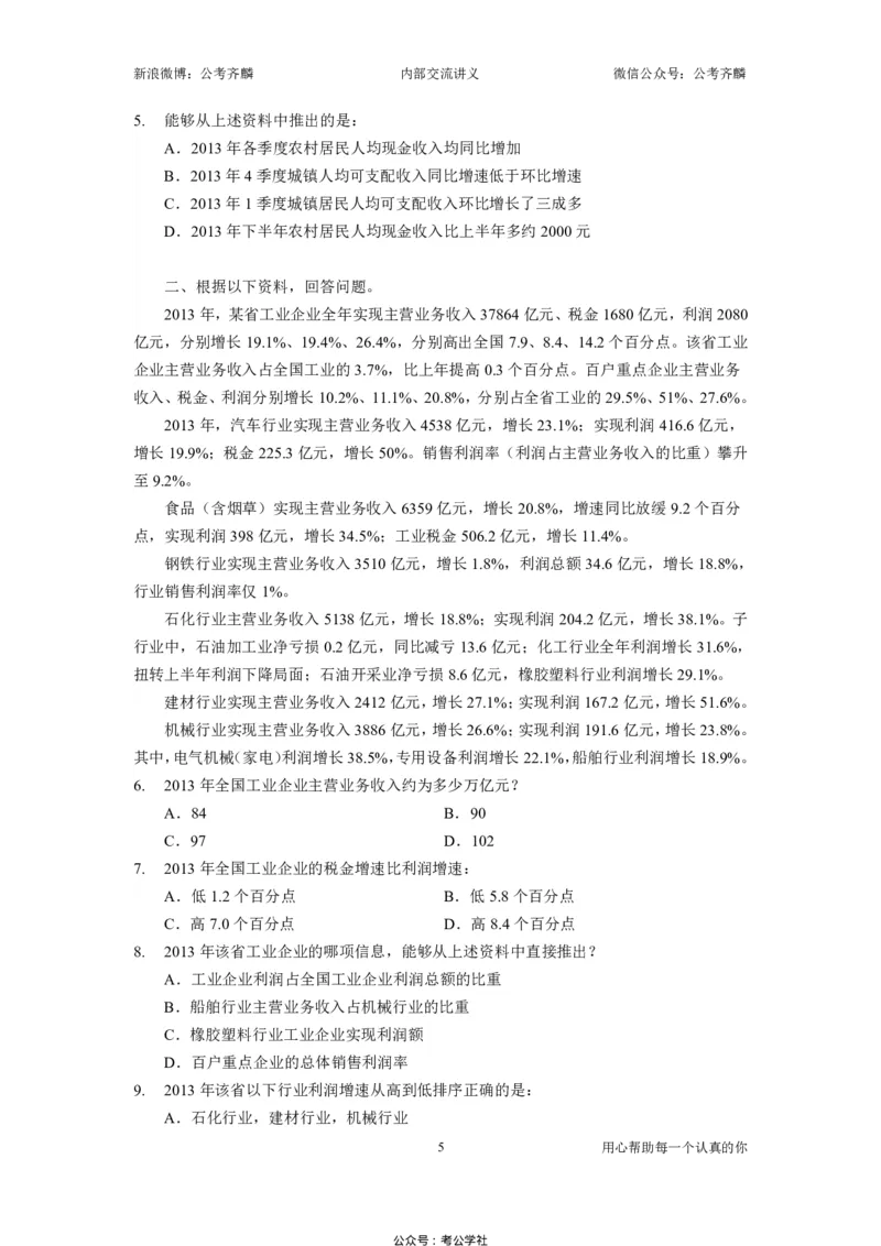 《刷题组02——资料分析套题（上）（2027）_3539.2027北京定向选调_062027行测刷题-各模块刷题合集pdf版_2027齐麟数资刷题集》第5页预览