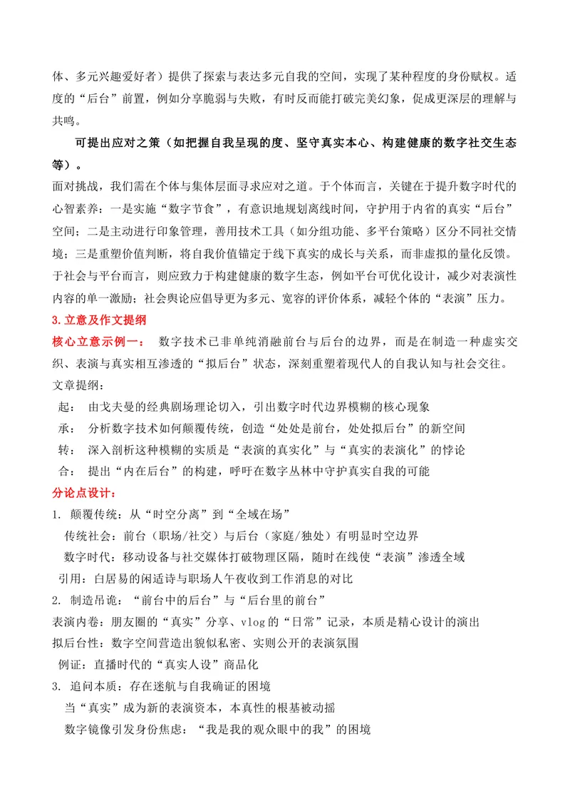 《“前台”“后台”雅礼中学2026届高三第五次月考作文写作指导及主体语段训练_专项复习_2026年-语文专项复习_152026年高考语文作文热点新闻素材积累与运用》第3页预览