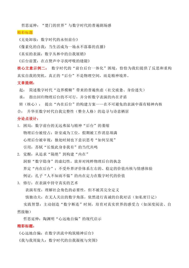 《“前台”“后台”雅礼中学2026届高三第五次月考作文写作指导及主体语段训练_专项复习_2026年-语文专项复习_152026年高考语文作文热点新闻素材积累与运用》第4页预览