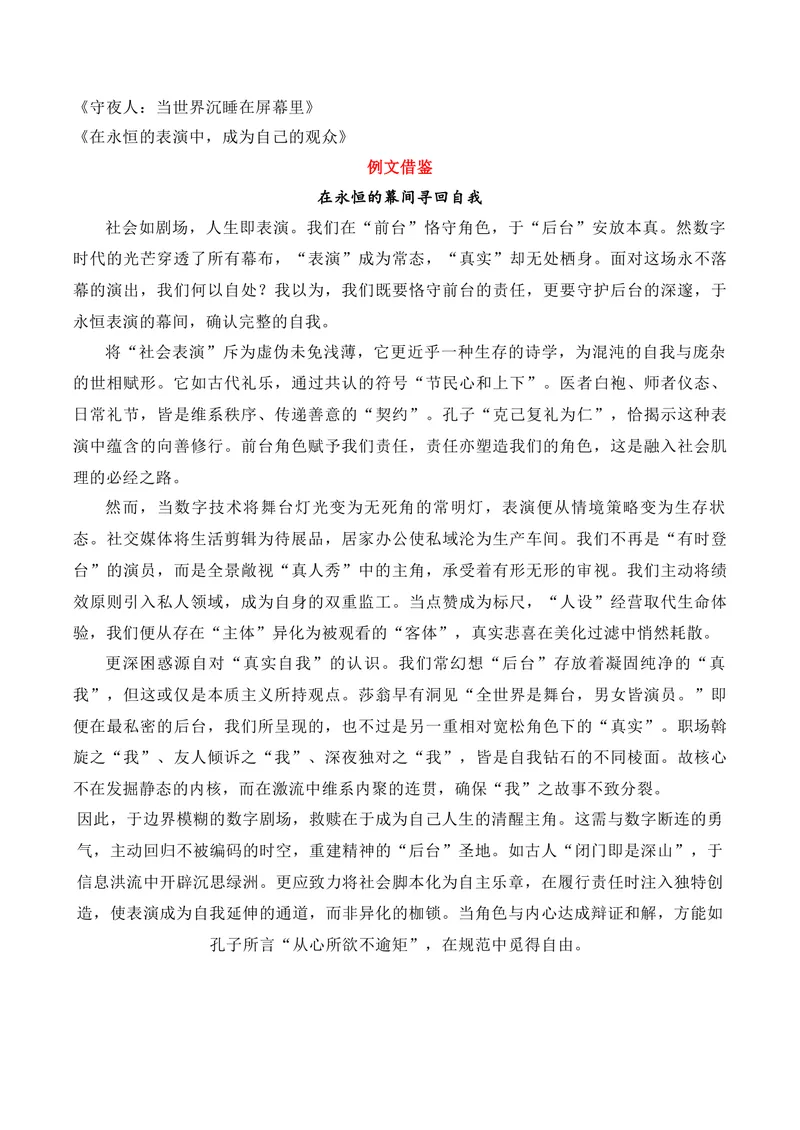 《“前台”“后台”雅礼中学2026届高三第五次月考作文写作指导及主体语段训练_专项复习_2026年-语文专项复习_152026年高考语文作文热点新闻素材积累与运用》第5页预览