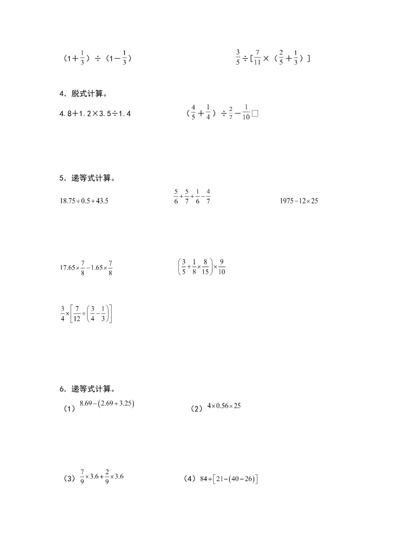《2021-2022学年六年级数学下册典型例题系列之第六单元第一讲四则混合运算专项练习（原卷版）人教版_小学1-6年级全科全套_1-6年级全科下册_六年级_数学_数学六下人教版》第2页预览