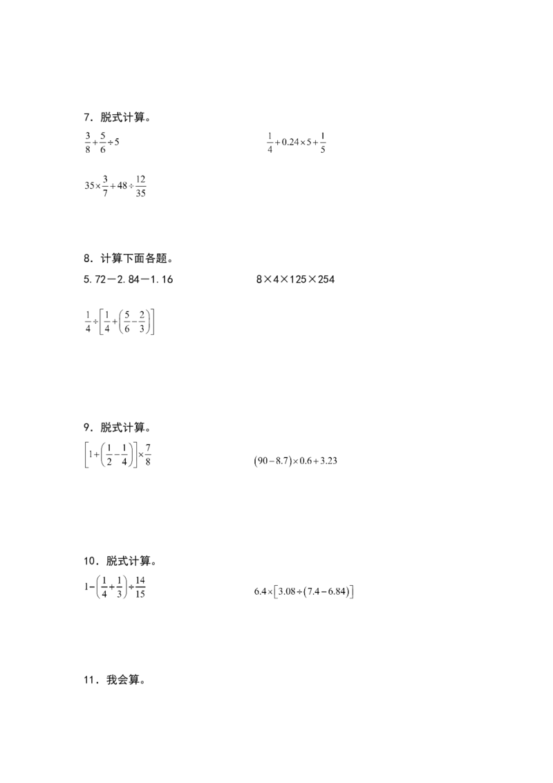 《2021-2022学年六年级数学下册典型例题系列之第六单元第一讲四则混合运算专项练习（原卷版）人教版_小学1-6年级全科全套_1-6年级全科下册_六年级_数学_数学六下人教版》第3页预览