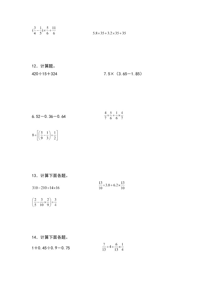 《2021-2022学年六年级数学下册典型例题系列之第六单元第一讲四则混合运算专项练习（原卷版）人教版_小学1-6年级全科全套_1-6年级全科下册_六年级_数学_数学六下人教版》第4页预览