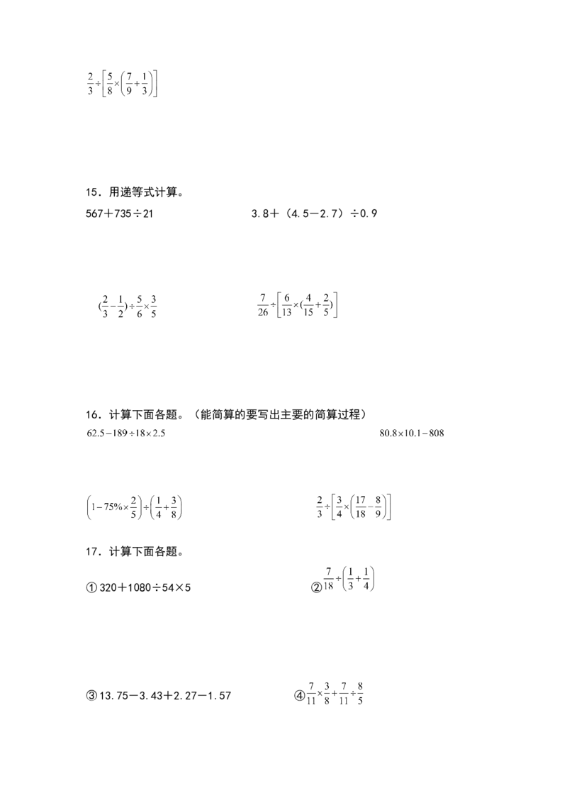 《2021-2022学年六年级数学下册典型例题系列之第六单元第一讲四则混合运算专项练习（原卷版）人教版_小学1-6年级全科全套_1-6年级全科下册_六年级_数学_数学六下人教版》第5页预览