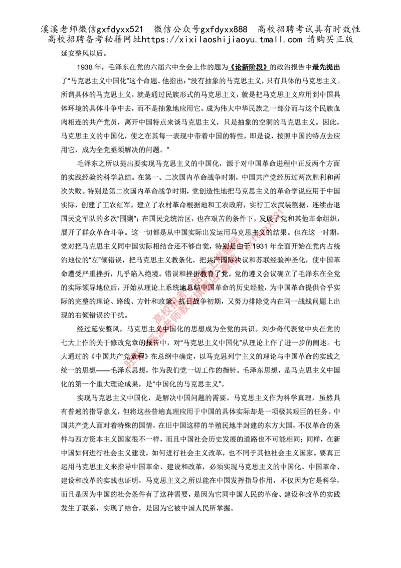 《马克思主义中国化的科学内涵和重要意义_3539.2027北京定向选调_09政治理论考点+重要会议文件+刷题包_2026政治理论考点及试题_毛泽东思想和中国特色社会主义理论体系概论》第2页预览