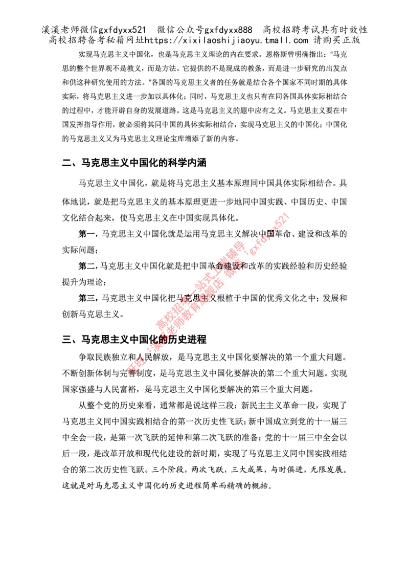 《马克思主义中国化的科学内涵和重要意义_3539.2027北京定向选调_09政治理论考点+重要会议文件+刷题包_2026政治理论考点及试题_毛泽东思想和中国特色社会主义理论体系概论》第3页预览