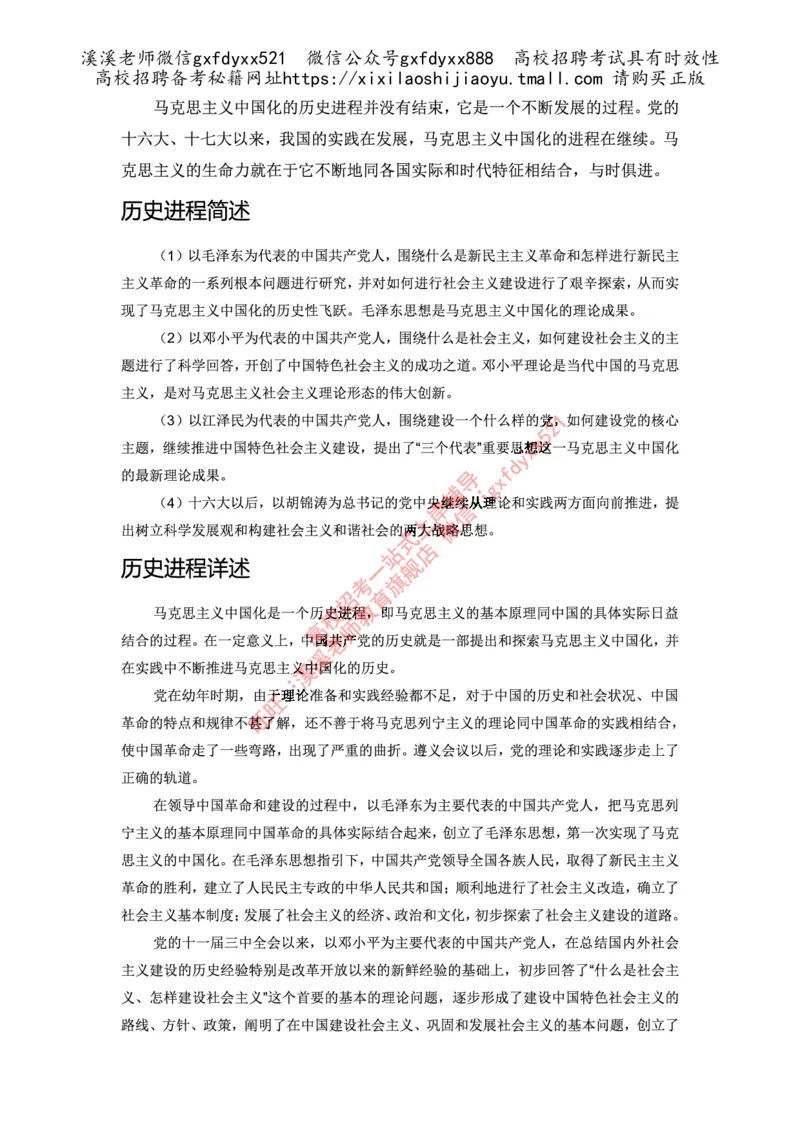 《马克思主义中国化的科学内涵和重要意义_3539.2027北京定向选调_09政治理论考点+重要会议文件+刷题包_2026政治理论考点及试题_毛泽东思想和中国特色社会主义理论体系概论》第4页预览
