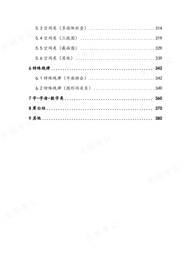 《（顺序版）图形推理题目_3539.2027北京定向选调_062027行测刷题-各模块刷题合集pdf版_2027图形推理千题册_（顺序版）图形推理_图推千题册顺序版2.0》第3页预览