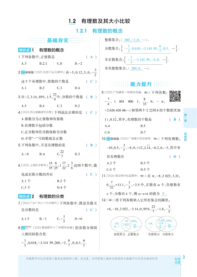 《2026《初中53同步》数学七上(人教)教用答案_2026版初中《5年中考3年模拟》7-9上册_2026版初中《5年中考3年模拟》7年级上册（数学）(人教+北师)》第10页预览