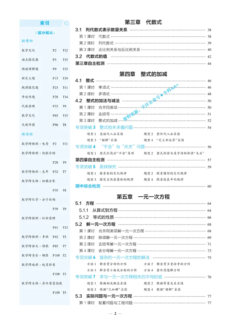 《2026《初中53同步》数学七上(人教)教用答案_2026版初中《5年中考3年模拟》7-9上册_2026版初中《5年中考3年模拟》7年级上册（数学）(人教+北师)》第5页预览