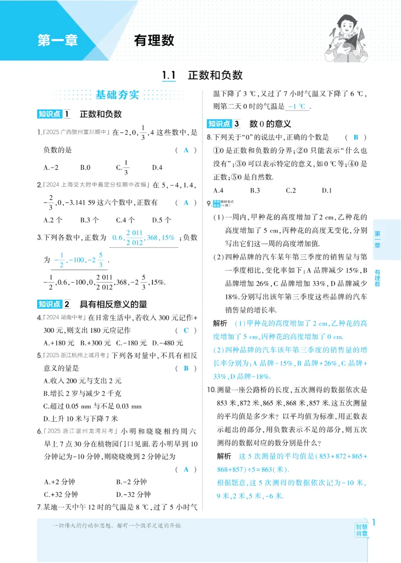 《2026《初中53同步》数学七上(人教)教用答案_2026版初中《5年中考3年模拟》7-9上册_2026版初中《5年中考3年模拟》7年级上册（数学）(人教+北师)》第8页预览