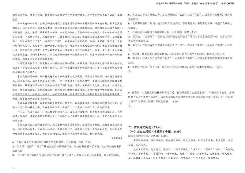 《2024届安徽省示范高中皖北协作区高三下学期3月联考语文试题B4_专项复习_2024年_2024年高考语文备考各省市模拟试卷彩色批注解析宝鉴专题_资料》第3页预览