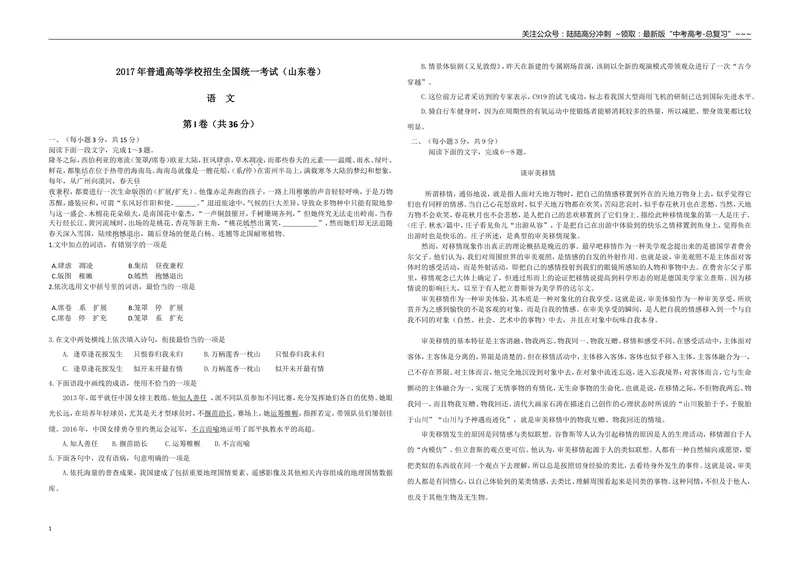 《2017年高考真题语文(山东卷)（原卷版）_专项复习_2026年-语文专项复习_2008年-2025年语文高考真题_2008-2020年高考_地方卷_山东高考语文08-21_A3版》第1页预览