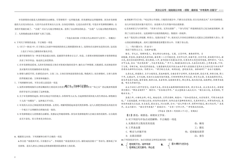 《2017年高考真题语文(山东卷)（原卷版）_专项复习_2026年-语文专项复习_2008年-2025年语文高考真题_2008-2020年高考_地方卷_山东高考语文08-21_A3版》第2页预览