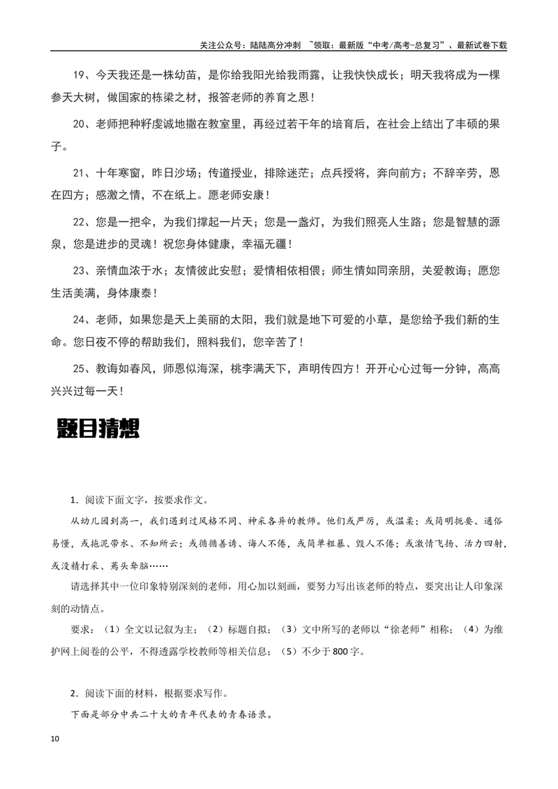 《2023感动中国十大人物之“刘玲琍”，是老师，更是妈妈！-备战2024年高考语文作文热点素材运用与真题模拟_专项复习_2024年_2024年高考语文作文写作专项全国通用_资料_1-资料》第10页预览