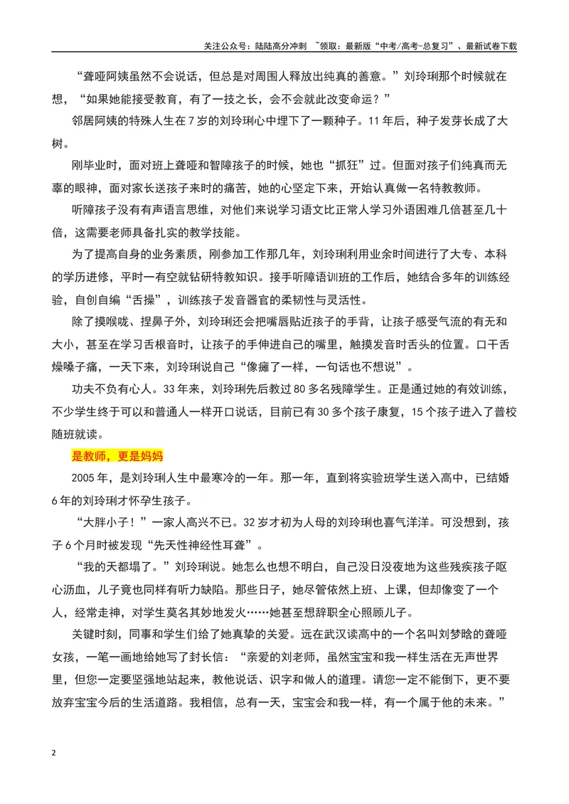 《2023感动中国十大人物之“刘玲琍”，是老师，更是妈妈！-备战2024年高考语文作文热点素材运用与真题模拟_专项复习_2024年_2024年高考语文作文写作专项全国通用_资料_1-资料》第2页预览