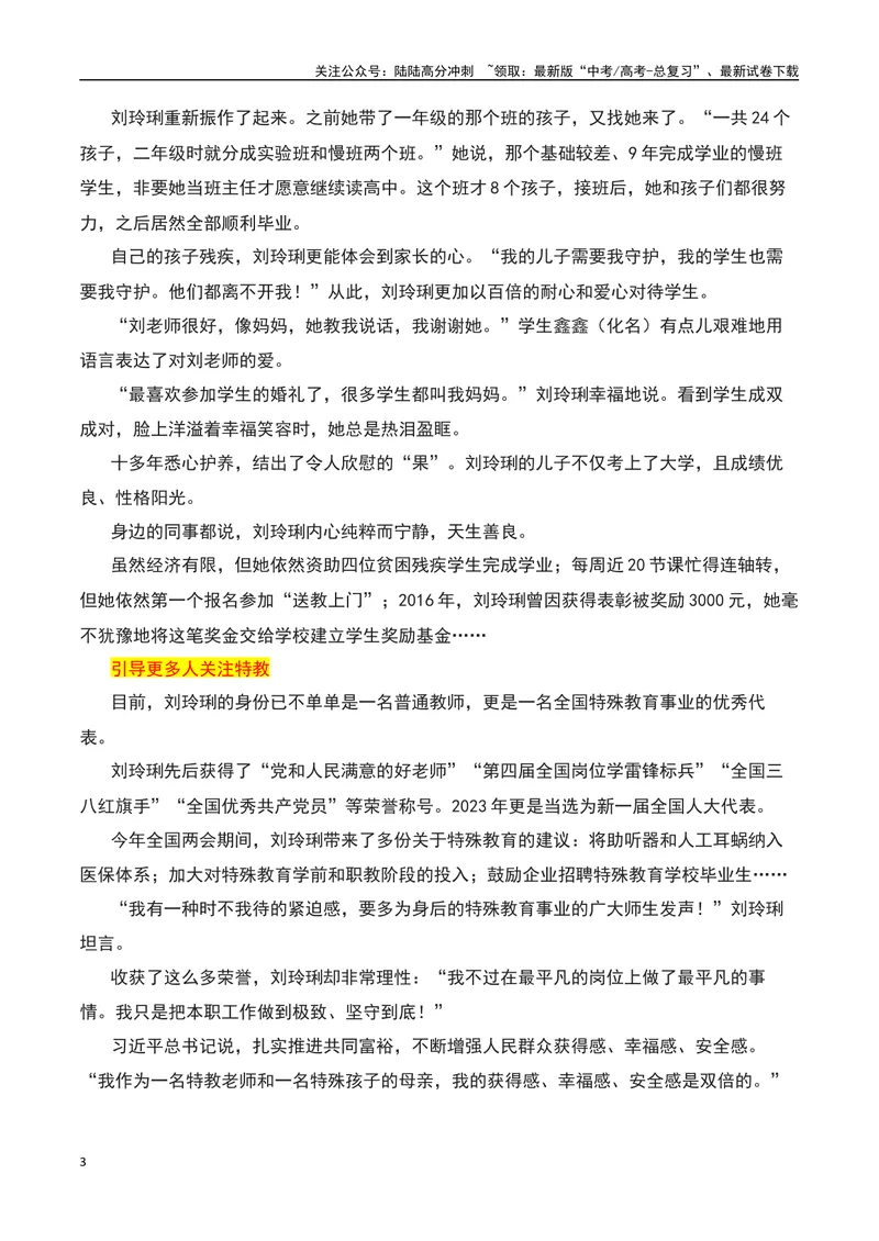 《2023感动中国十大人物之“刘玲琍”，是老师，更是妈妈！-备战2024年高考语文作文热点素材运用与真题模拟_专项复习_2024年_2024年高考语文作文写作专项全国通用_资料_1-资料》第3页预览
