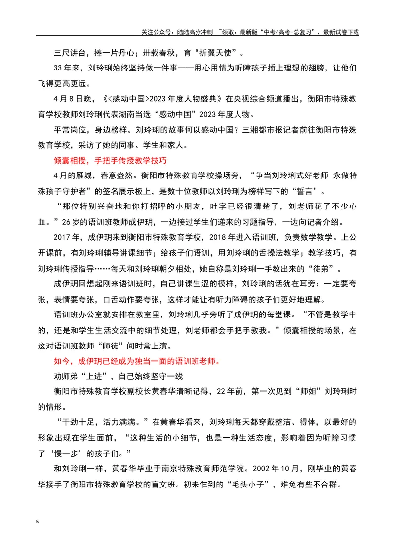 《2023感动中国十大人物之“刘玲琍”，是老师，更是妈妈！-备战2024年高考语文作文热点素材运用与真题模拟_专项复习_2024年_2024年高考语文作文写作专项全国通用_资料_1-资料》第5页预览