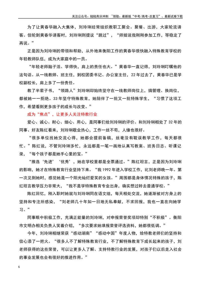 《2023感动中国十大人物之“刘玲琍”，是老师，更是妈妈！-备战2024年高考语文作文热点素材运用与真题模拟_专项复习_2024年_2024年高考语文作文写作专项全国通用_资料_1-资料》第6页预览