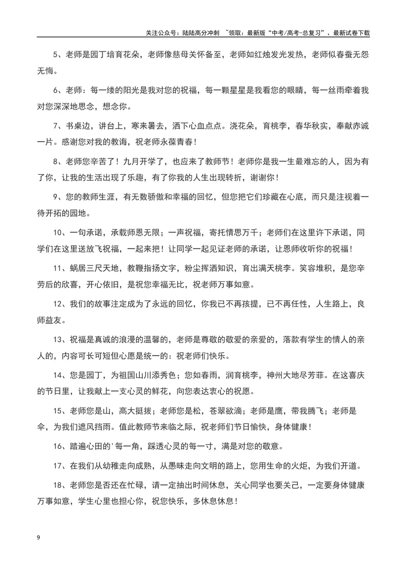 《2023感动中国十大人物之“刘玲琍”，是老师，更是妈妈！-备战2024年高考语文作文热点素材运用与真题模拟_专项复习_2024年_2024年高考语文作文写作专项全国通用_资料_1-资料》第9页预览