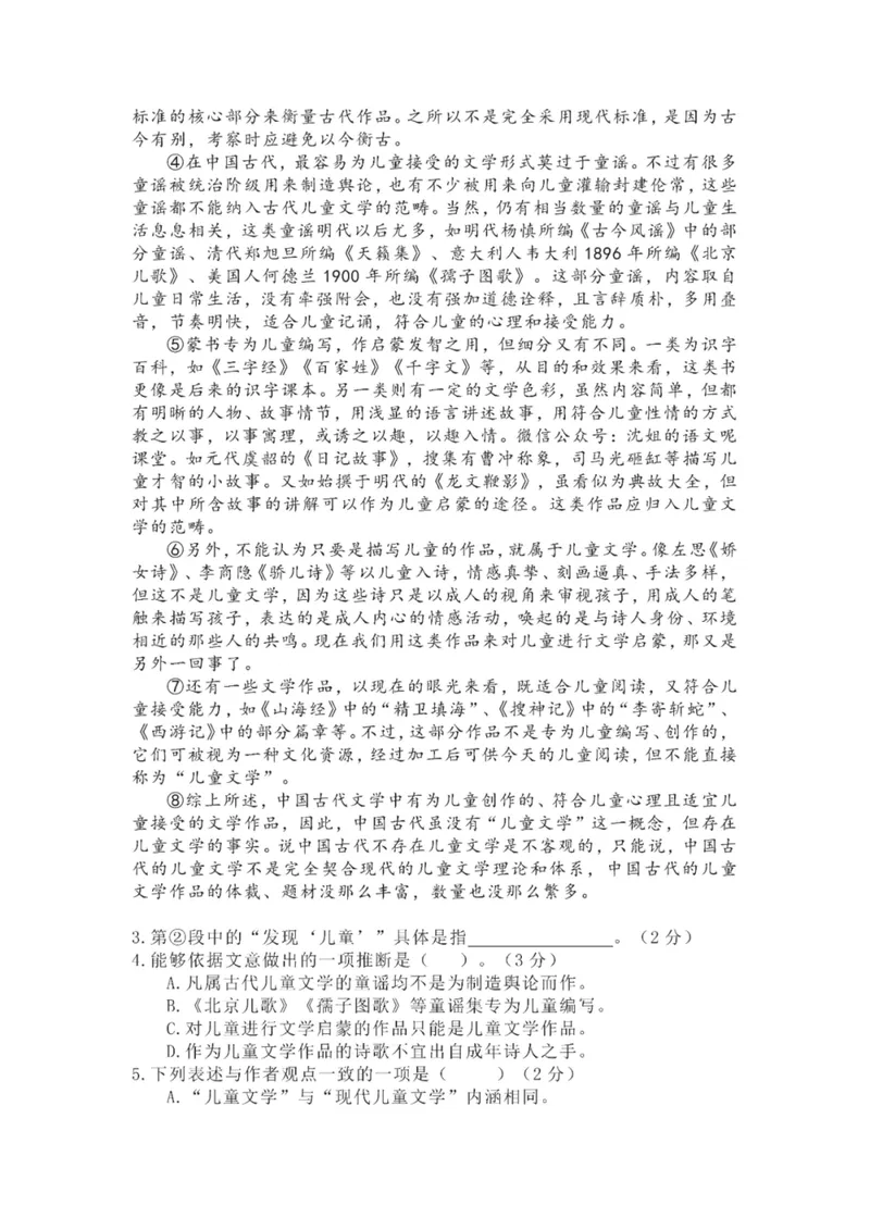 《2020年上海高考语文真题试卷(PDF版)_专项复习_2026年-语文专项复习_2008年-2025年语文高考真题_2008-2020年高考_地方卷_上海高考语文真题2000-2020_2020-2004上海高考语文PDF版(赠送)》第2页预览