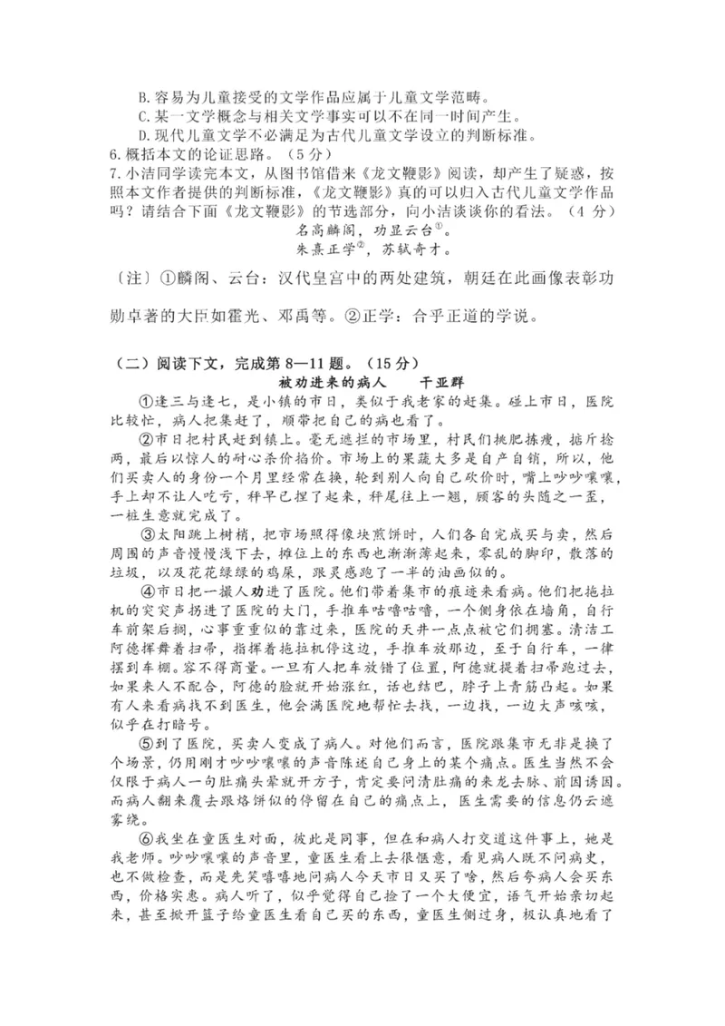 《2020年上海高考语文真题试卷(PDF版)_专项复习_2026年-语文专项复习_2008年-2025年语文高考真题_2008-2020年高考_地方卷_上海高考语文真题2000-2020_2020-2004上海高考语文PDF版(赠送)》第3页预览