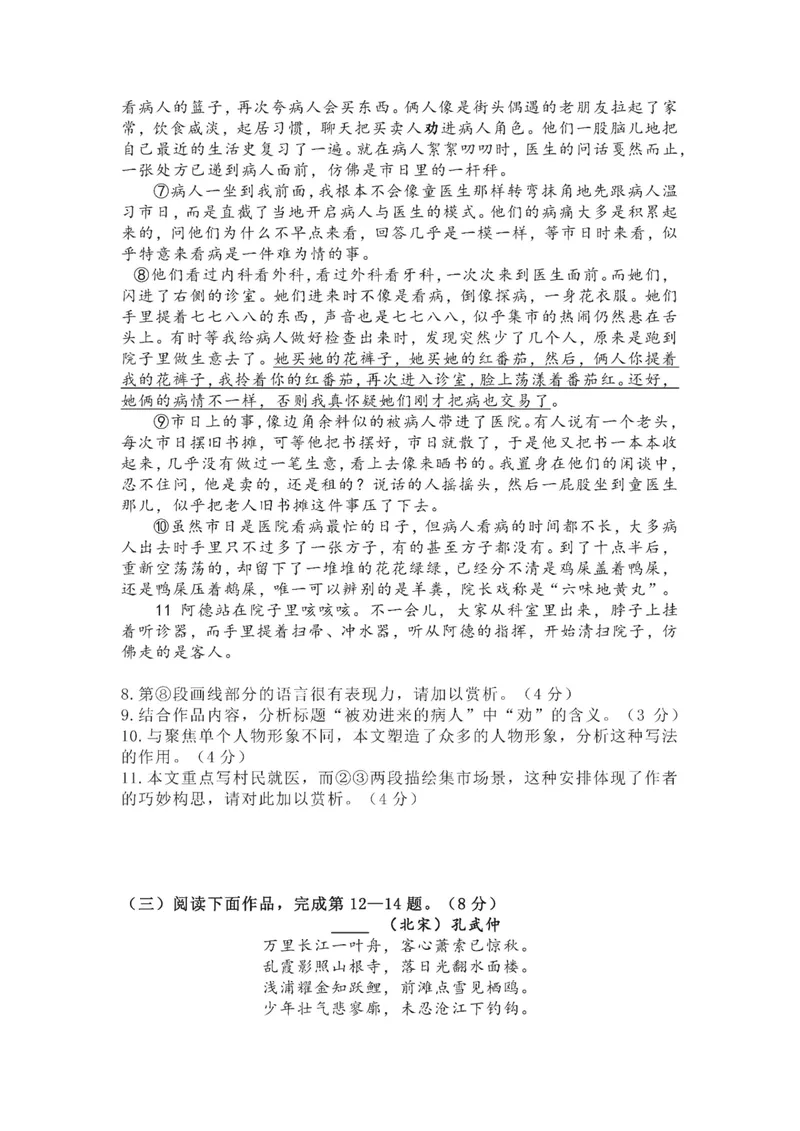 《2020年上海高考语文真题试卷(PDF版)_专项复习_2026年-语文专项复习_2008年-2025年语文高考真题_2008-2020年高考_地方卷_上海高考语文真题2000-2020_2020-2004上海高考语文PDF版(赠送)》第4页预览