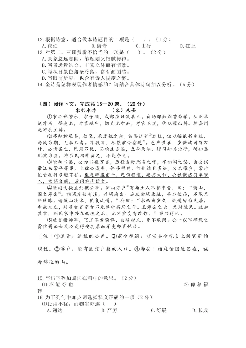 《2020年上海高考语文真题试卷(PDF版)_专项复习_2026年-语文专项复习_2008年-2025年语文高考真题_2008-2020年高考_地方卷_上海高考语文真题2000-2020_2020-2004上海高考语文PDF版(赠送)》第5页预览