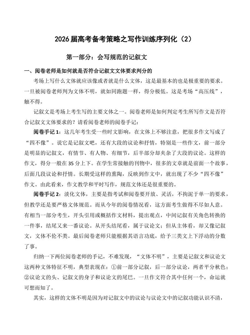 《2026届高考备考策略之写作训练的专项序列化（2）-（全国通用）_专项复习_2026年-语文专项复习_272026年高考语文写作技巧实战分析与素材运用（全国通用）》第1页预览
