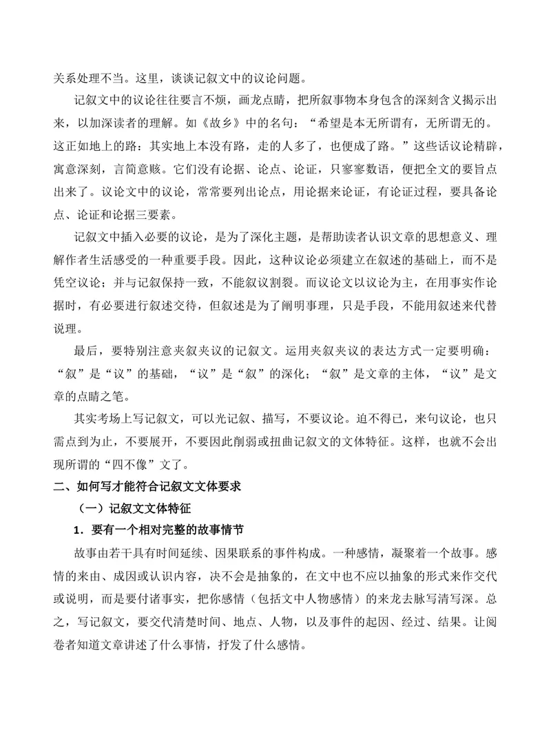 《2026届高考备考策略之写作训练的专项序列化（2）-（全国通用）_专项复习_2026年-语文专项复习_272026年高考语文写作技巧实战分析与素材运用（全国通用）》第2页预览