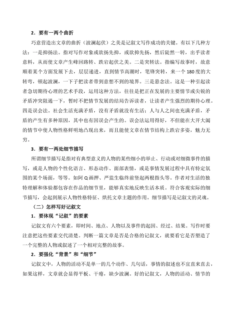 《2026届高考备考策略之写作训练的专项序列化（2）-（全国通用）_专项复习_2026年-语文专项复习_272026年高考语文写作技巧实战分析与素材运用（全国通用）》第3页预览