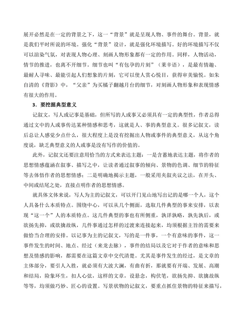 《2026届高考备考策略之写作训练的专项序列化（2）-（全国通用）_专项复习_2026年-语文专项复习_272026年高考语文写作技巧实战分析与素材运用（全国通用）》第4页预览